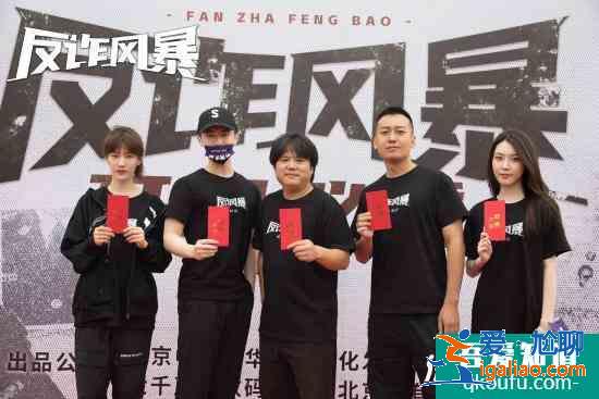 徐悅《反詐風(fēng)暴》開機(jī) 再演女警聚焦社會(huì)反詐話題？