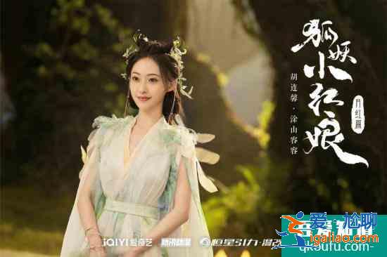 楊冪龔俊《狐妖小紅娘月紅篇》陣容官宣 實力陣容演繹東方美學故事？