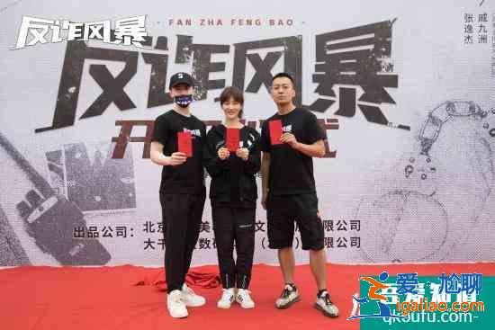徐悅《反詐風(fēng)暴》開機(jī) 再演女警聚焦社會(huì)反詐話題？