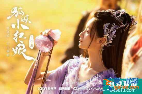 楊冪龔俊《狐妖小紅娘月紅篇》陣容官宣 實力陣容演繹東方美學故事？