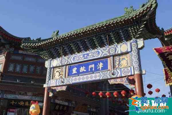 2022受疫情影響天津古文化街旅游區1月9日起暫時關閉？