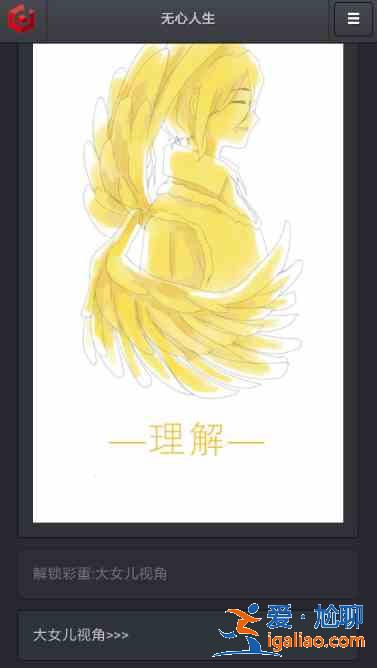 無心人生結(jié)局有幾個？無心人生全結(jié)局通關(guān)流程攻略大全？