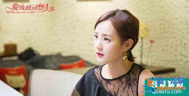 《愛我就別想太多》：夏可可比薛瑛更適合李洪海，是因為她單純？