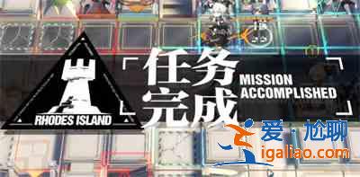 明日方舟巧克力大街怎么過？舟巧克力大街通關(guān)攻略？