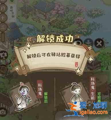 解憂小村落科場(chǎng)鬼在怎么解鎖？科場(chǎng)鬼解鎖攻略一覽？