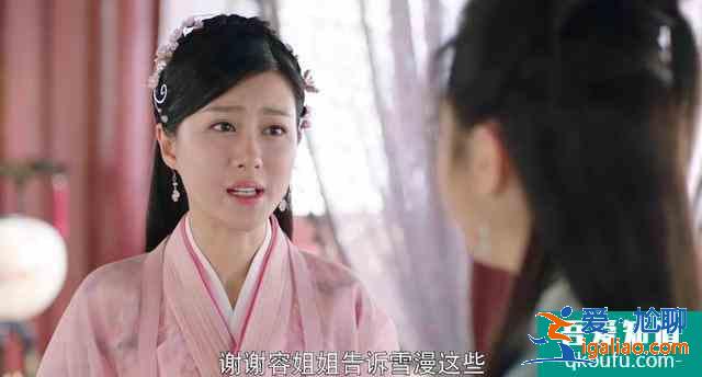 《暮白首》梅雪漫是不是壞人，會不會黑化？？