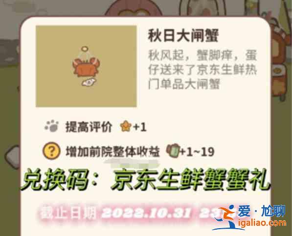 動物餐廳京東生鮮聯名兌換碼有哪些？京東生鮮聯名兌換碼一覽？