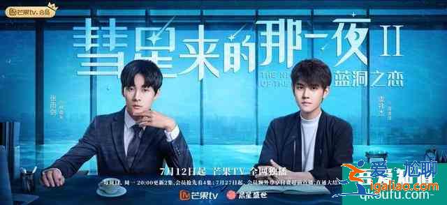 《彗星來的那一夜2》開播,“游總”虞祎杰一心搞事業? 《彗星來的那一夜2》開播,“游總”虞祎杰一心搞事業?
