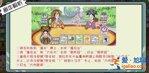 翻轉吧劇情第七關怎么過？第七關塑料姐妹花通關攻略？