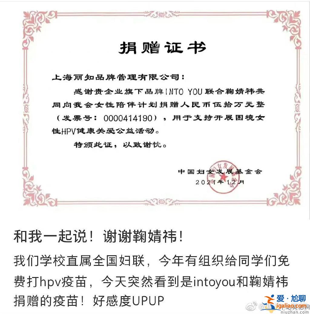 鞠婧祎捐款50萬(wàn)用于給女性提供HPV疫苗  網(wǎng)友：人美心善