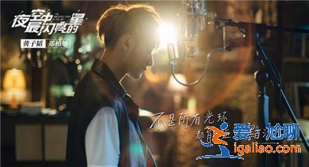 夜空中最閃亮的星黃子韜吳倩什么關系 夜空中最閃亮的星什么時候播出