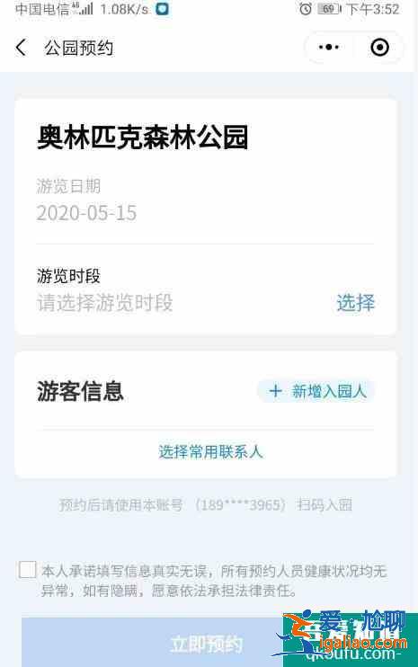 奧林匹克森林公園需要預約嗎?(預約操作流程)？