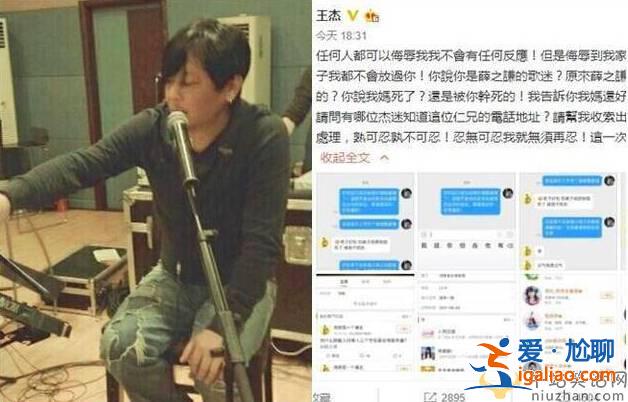 王杰被薛之謙粉絲辱罵 王杰報(bào)警抓網(wǎng)友原因
