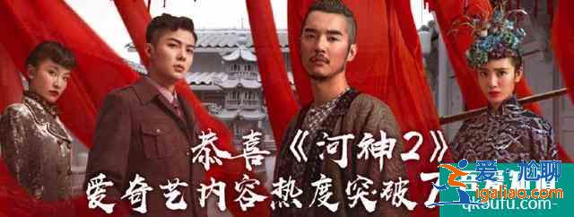 雙男主都陷爭議,為何依然阻止不了《河神2》繼續走花路?? 雙男主都陷爭議,為何依然阻止不了《河神2》繼續走花路??