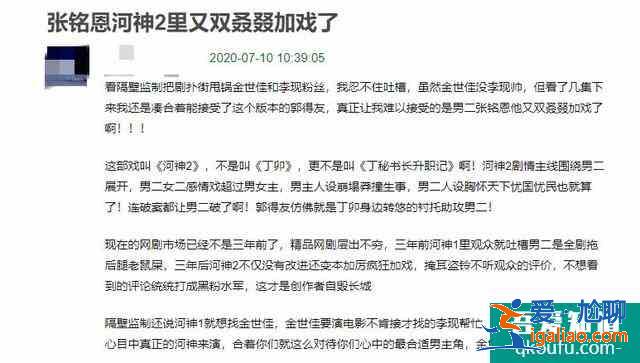 河神2騷操作不斷！口碑大跌內涵李現，維護張銘恩怪觀眾不懂欣賞？