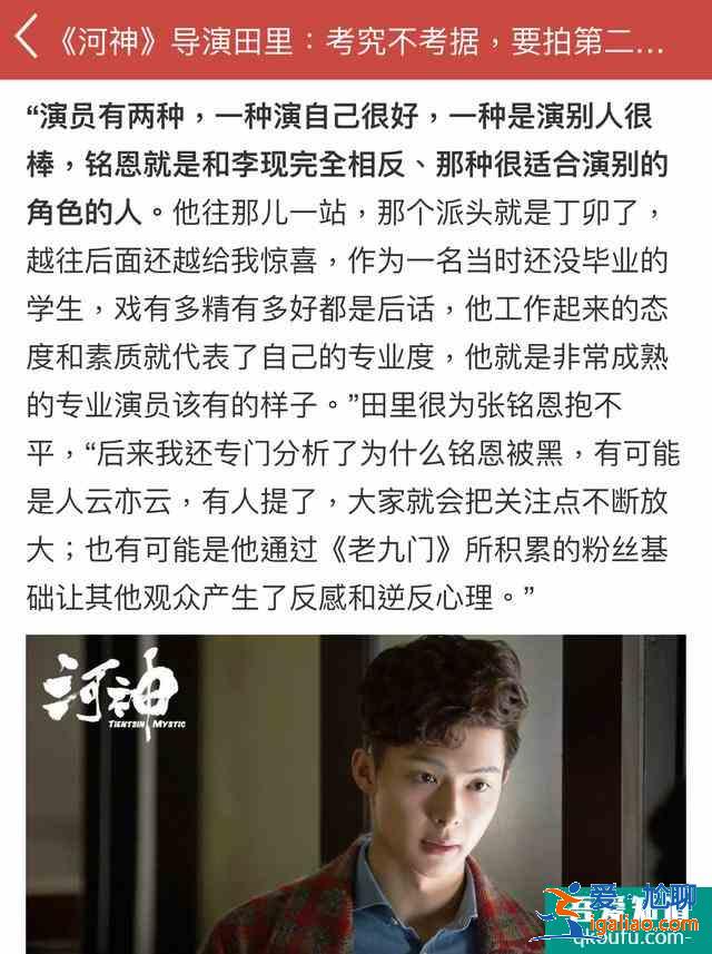 河神2騷操作不斷！口碑大跌內涵李現，維護張銘恩怪觀眾不懂欣賞？