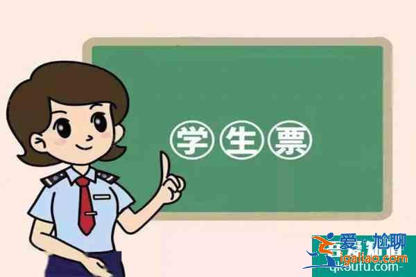 火車學生票使用規則2022？
