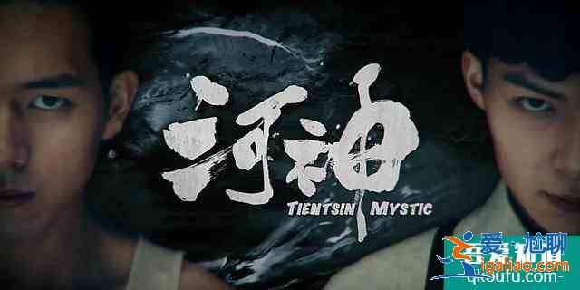 “現男友”換成“陸展博”，《河神2》還是內味嗎？？