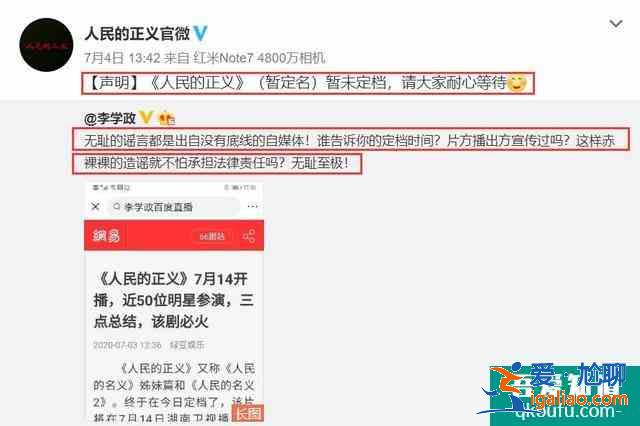 《人民的正義》官微辟謠，李學政：誰告訴你的定檔時間？無恥至極？