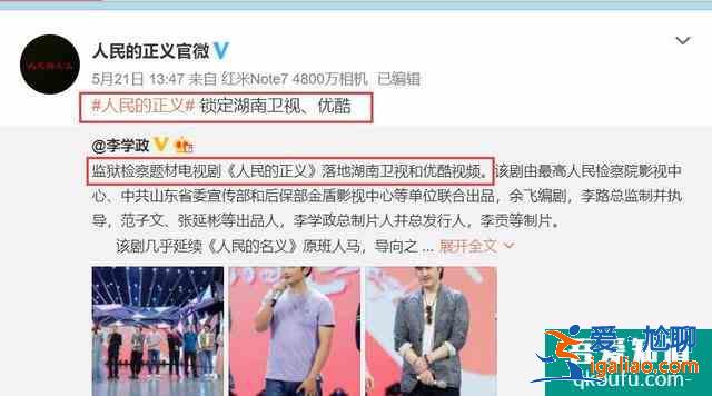 《人民的正義》官微辟謠，李學政：誰告訴你的定檔時間？無恥至極？