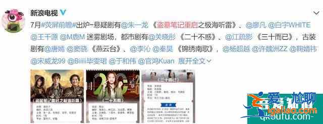 《盜墓筆記重啟之極海聽(tīng)雷》首發(fā)全角色海報(bào)，定檔7月即將上線？