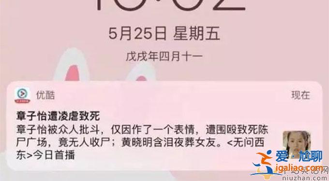 優酷向章子怡道歉 因無問東西不當文案已處理涉事員工 優酷向章子怡道歉 因無問東西不當文案已處理涉事員工