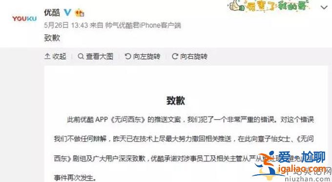 優酷向章子怡道歉 因無問東西不當文案已處理涉事員工 優酷向章子怡道歉 因無問東西不當文案已處理涉事員工