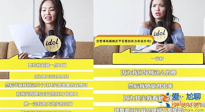 陳芳語(yǔ)力挺楊超越 觀眾緣也是實(shí)力的一種