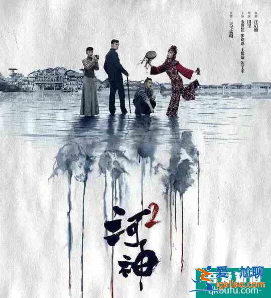 《河神2》定檔7月6日上線，沒了李現(xiàn)這劇還會(huì)香嗎？？