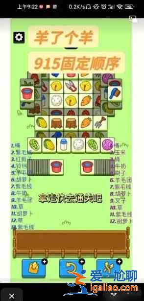 羊了個羊第二關有固定順序嗎?第二關固定順序介紹? 羊了個羊第二關有固定順序嗎?第二關固定順序介紹?
