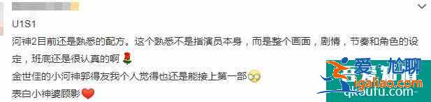 《河神2》首播還是原來配方，金世佳口碑兩極化，張銘恩沒挨罵？