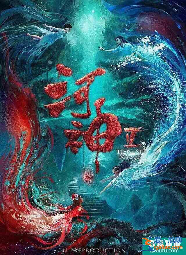 《河神2》定檔7月6日上線，沒了李現(xiàn)這劇還會(huì)香嗎？？