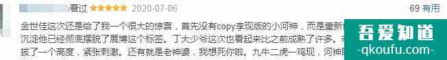 《河神2》首播還是原來配方，金世佳口碑兩極化，張銘恩沒挨罵？