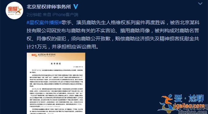 鹿晗維權(quán)案再勝訴 曾被造謠被包養(yǎng)整容等負面新聞