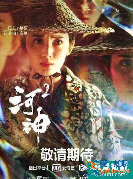 《河神2》男主角現身，津門天團再次聚首？