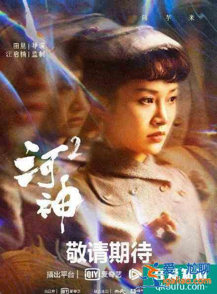 《河神2》男主角現身，津門天團再次聚首？