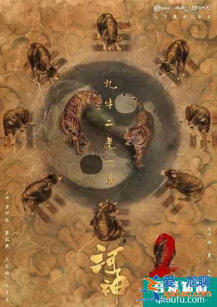 《河神2》男主角現身，津門天團再次聚首？