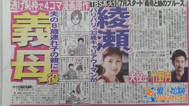 《綾瀨遙》最新主演日劇「繼母與女兒的藍(lán)調(diào)」櫻澤鈴4格漫畫日劇化