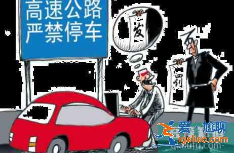 極易造成高速擁堵的十大危險(xiǎn)行駛排行榜？