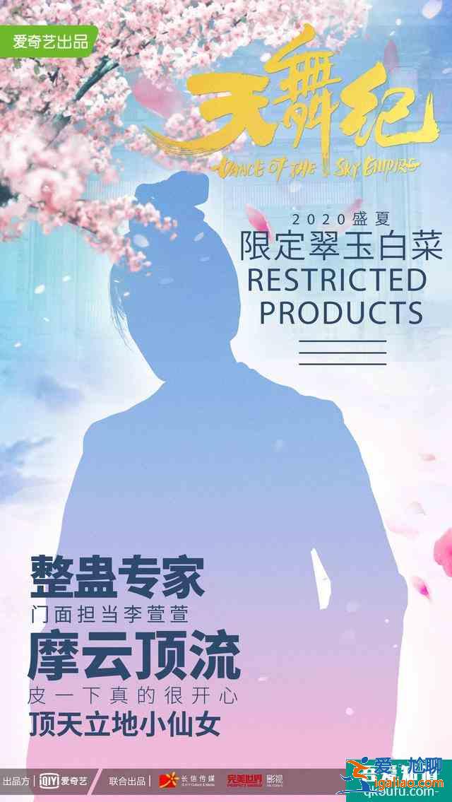 許凱吳佳怡三生三世再續緣，《天舞紀》中成歡喜冤家？