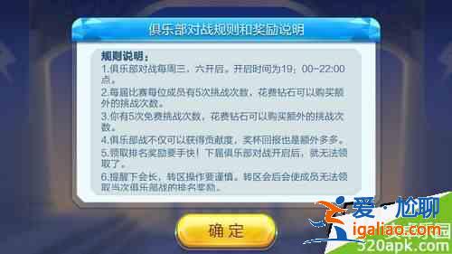 天天酷跑俱樂部對戰規則和獎勵介紹？