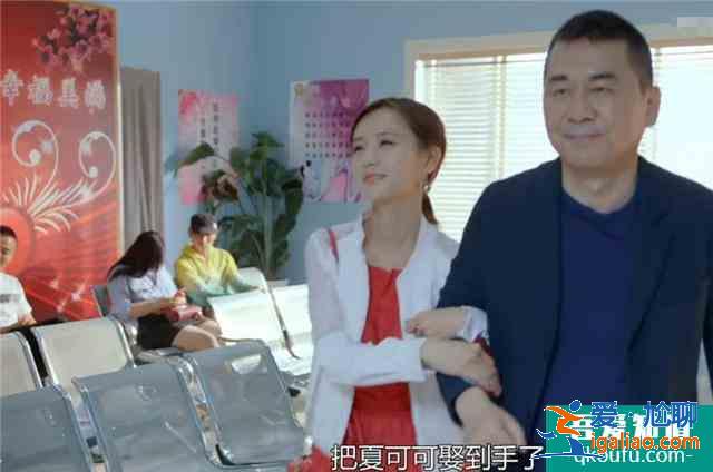 《愛我就別想太多》夏可可剛領證就被離婚，因為李洪海覺得被騙了？