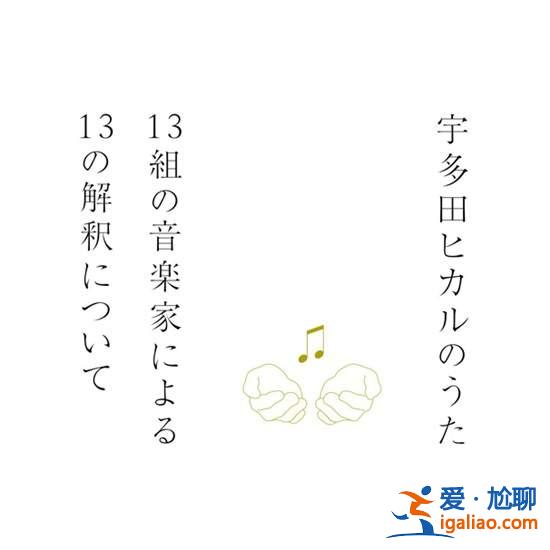 《宇多田光出道15周年豪華企劃》以及全新剪輯的新世紀福音戰(zhàn)士新劇場版MV