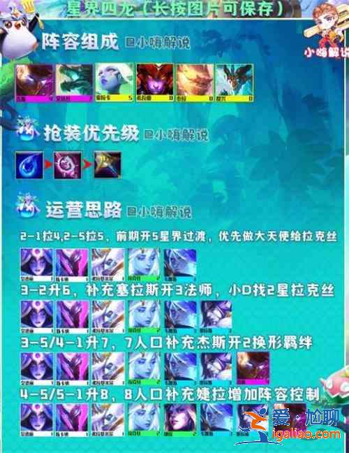 金鏟鏟之戰S7.5星界四龍神怎么玩?S7.5星界四龍神陣容玩法介紹? 金鏟鏟之戰S7.5星界四龍神怎么玩?S7.5星界四龍神陣容玩法介紹?