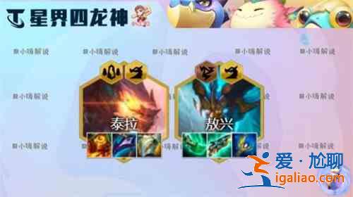 金鏟鏟之戰S7.5星界四龍神怎么玩?S7.5星界四龍神陣容玩法介紹? 金鏟鏟之戰S7.5星界四龍神怎么玩?S7.5星界四龍神陣容玩法介紹?