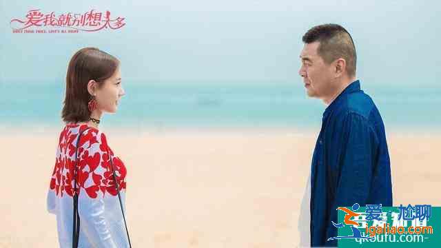 《愛我就別想太多》：霸道總裁李洪海為什么會喜歡上了傻白甜可可？