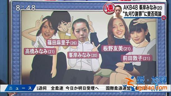 戀愛禁止？AKB48打破禁令就一定會有懲罰？