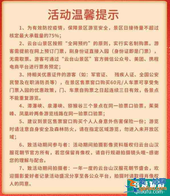 2021云臺山景區(qū)優(yōu)惠免費(fèi)門票活動？