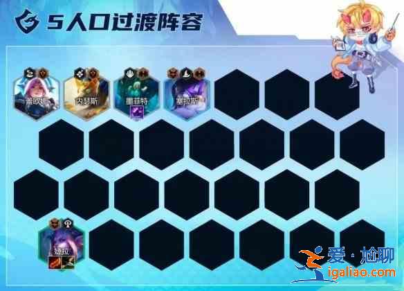 金鏟鏟之戰幽影婕拉陣容怎么搭配？幽影婕拉陣容搭配一覽？