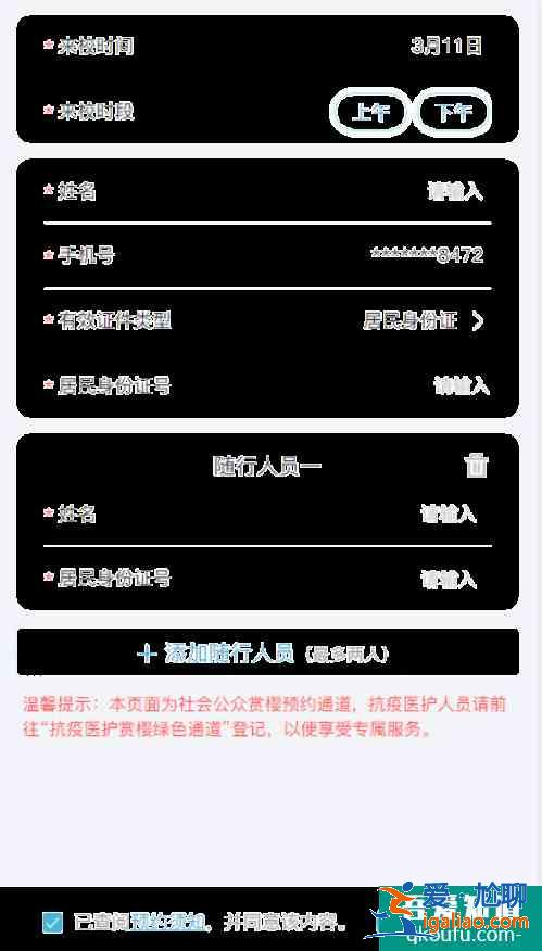 2021武大櫻花怎么預約 武大櫻花抗疫醫護預約通道？